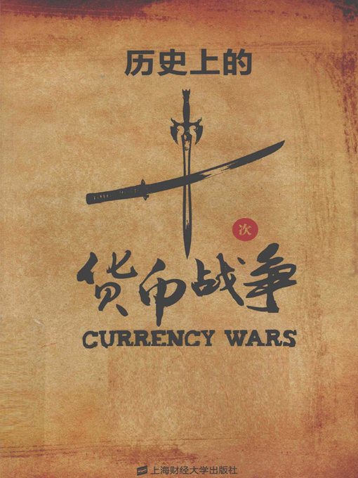 Cover image for 历史上的十次货币战争